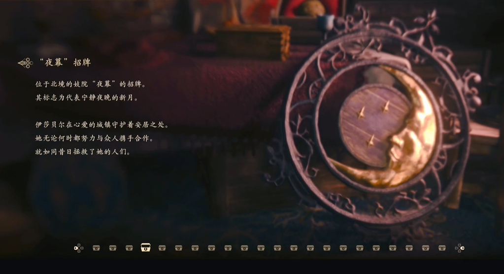最终幻想16回忆物品“夜幕”招牌怎么获得