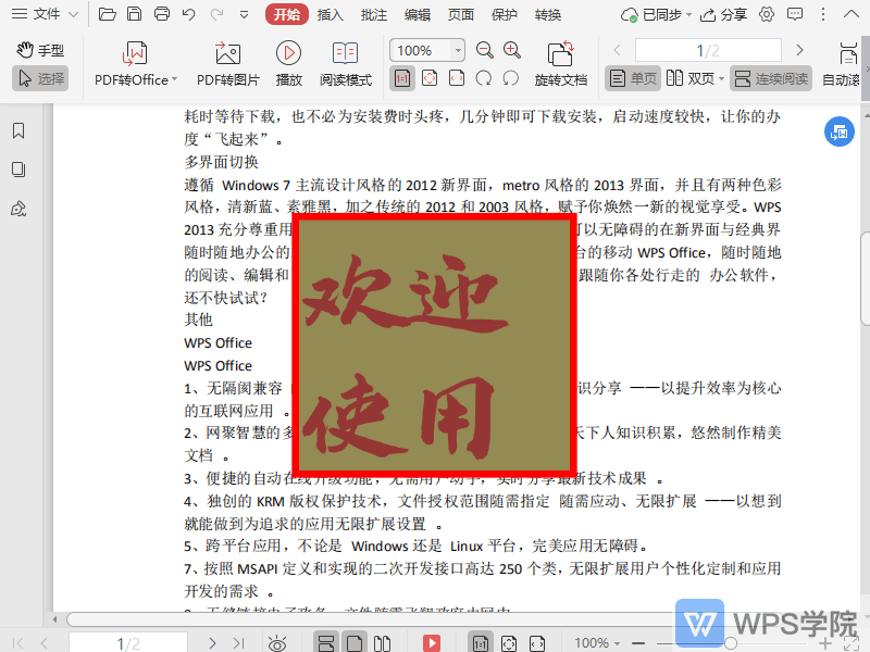 如何调整PDF文档中文本框的透明度？.gif