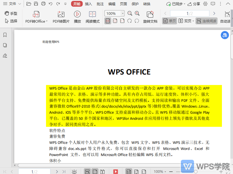 如何设置PDF文档的区域高亮颜色？.gif