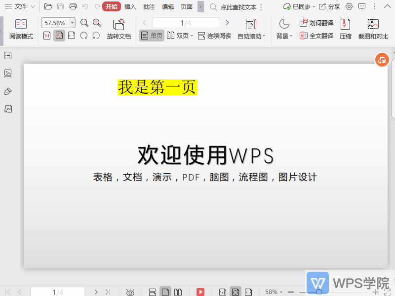 如何快速跳转到PDF的下一页？.gif