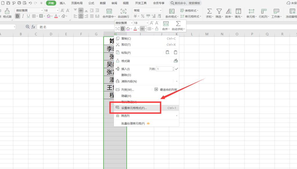Excel表格怎么设置单元格对齐