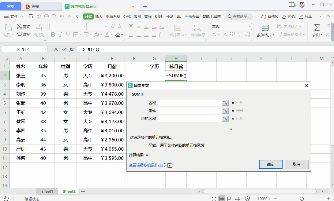Excel表格如何单条件求和