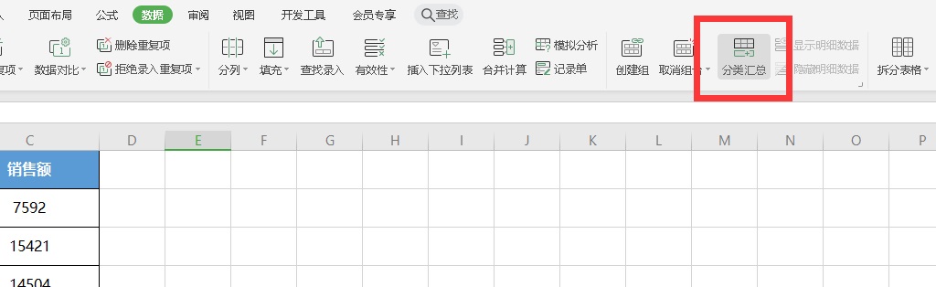 Excel表格怎么分类汇总
