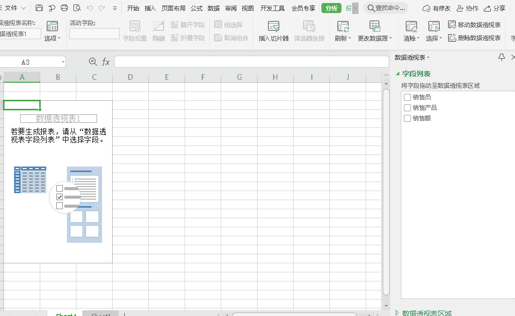 Excel数据透视表字段列表在哪里