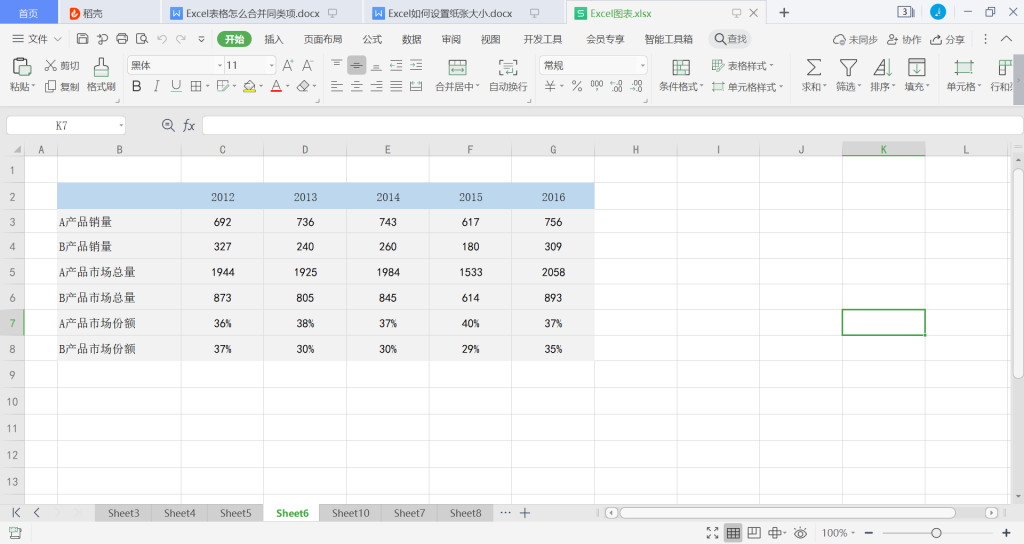 Excel如何设置纸张大小
