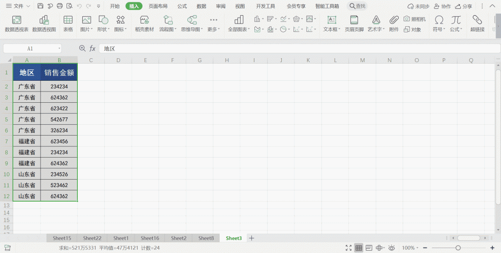 Excel表格怎么合并同类项
