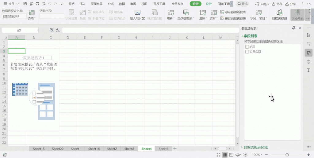 Excel表格怎么合并同类项