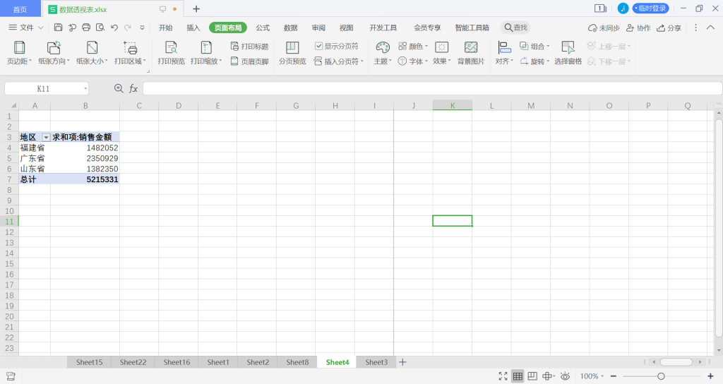 Excel表格透视表如何按列分页打印