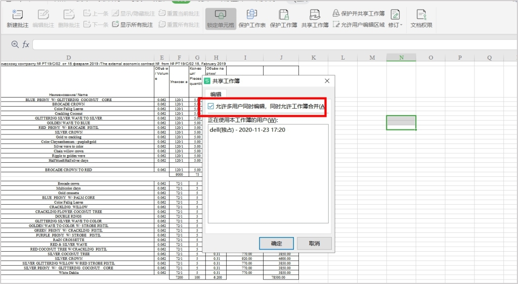 Excel如何设置共享工作簿