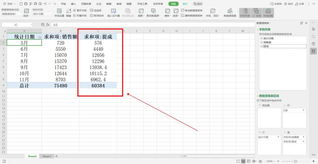 Excel数据透视表如何插入计算字段