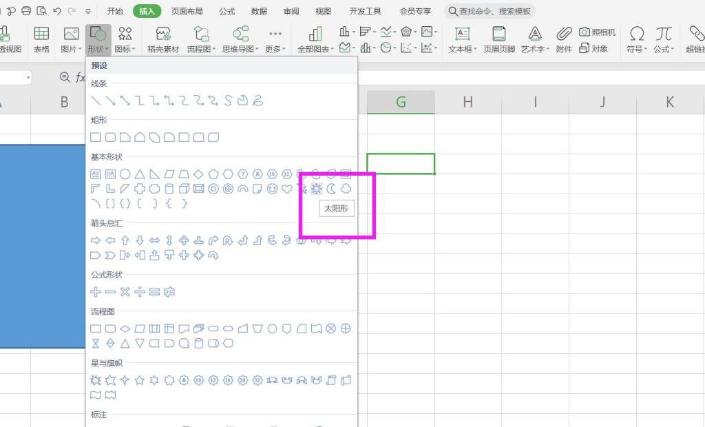 Excel表格中如何插入形状