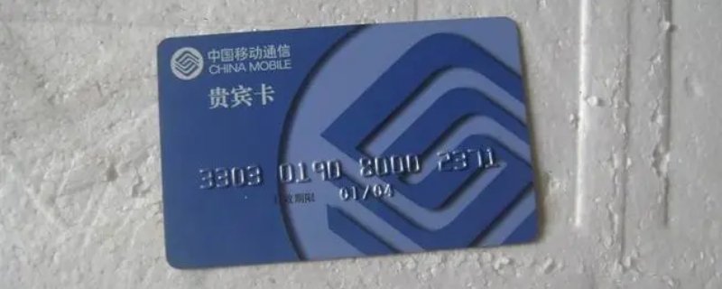 中国移动银卡是几星级