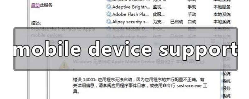 apple mobile device support可以卸载吗