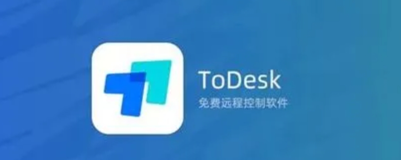 todesk付费和免费区别