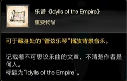 最终幻想16乐谱Idylls of the Empire怎么获得