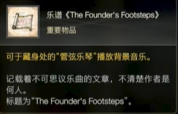 最终幻想16乐谱The Founder's Footsteps怎么获得
