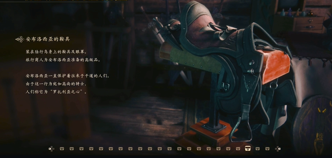 最终幻想16回忆物品安伯洛西亚的鞍具怎么获得