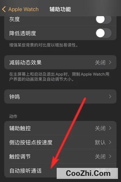 Apple Watch如何设置自动接听通话