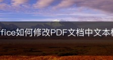 wps office如何修改PDF文档中文本框的边框颜色？
