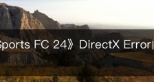 《EA Sports FC 24》DirectX Error问题怎么解决