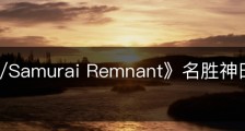 《Fate/Samurai Remnant》名胜神田明神在哪
