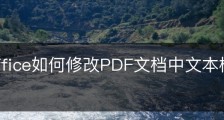 wps office如何修改PDF文档中文本框的边框线线宽？