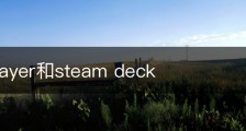onexplayer和steam deck