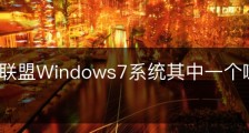 技术员联盟Windows7系统其中一个喇叭怎样关闭