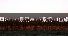 雨林木风Ghost系统Win7系统64位旗舰版下载